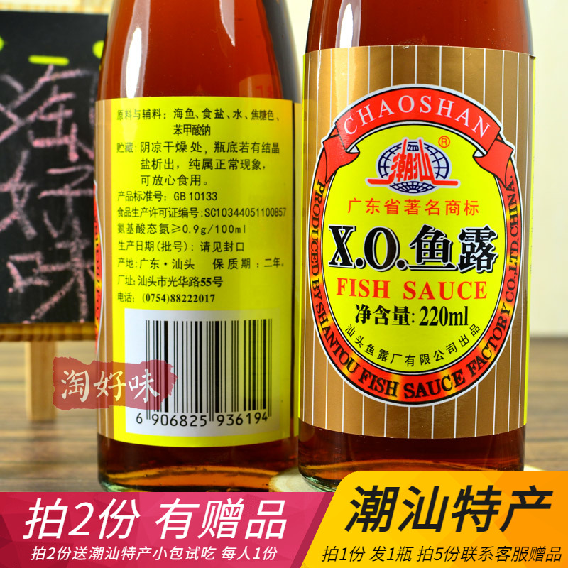 潮汕鱼露特产泰国调味品