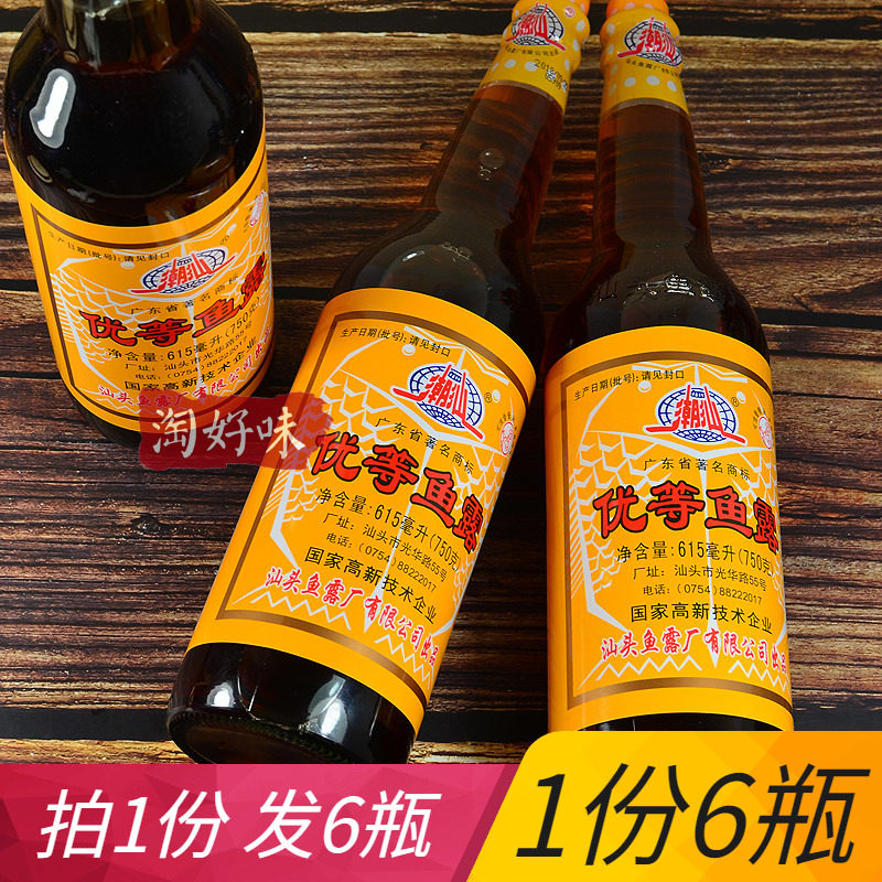 鱼露汕头潮汕海鲜风味