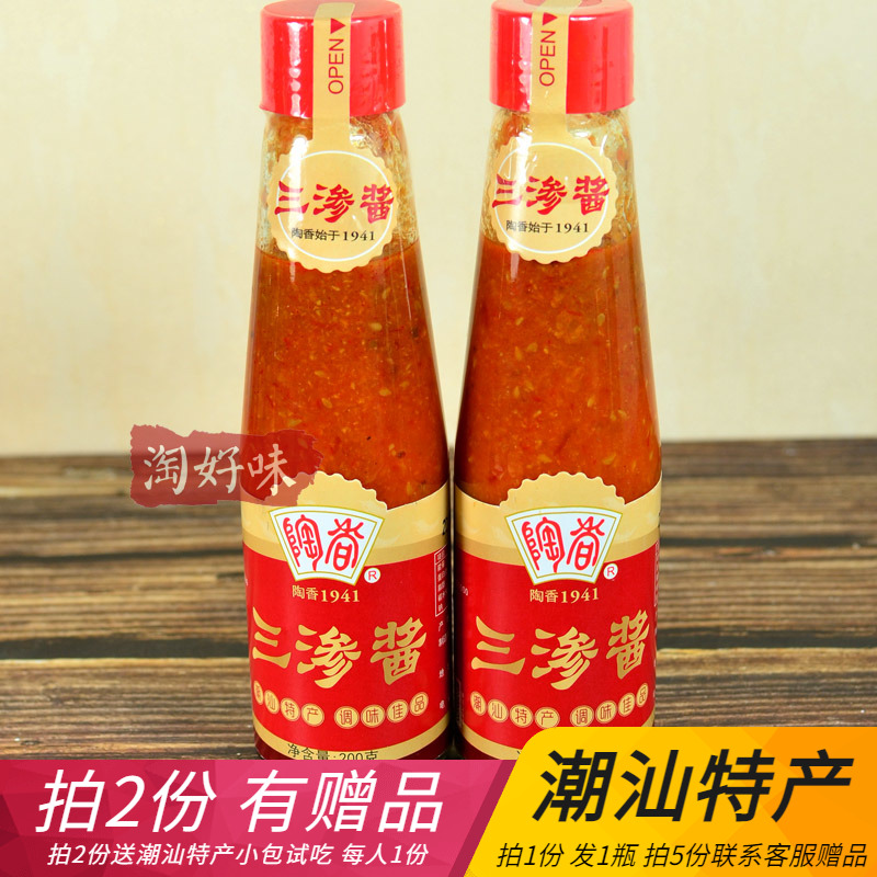 陶香三渗酱潮汕特产汕头酸辣甜调味料蘸酱调味料火锅蘸料酱料200g
