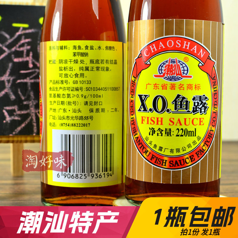 XO鱼露潮汕牌汕头鱼露厂特产海鲜风味泰国咸味调味品调料220ML瓶