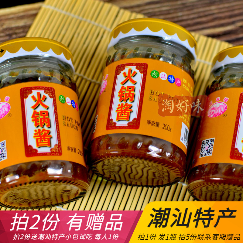 迎春楼火锅酱沙茶酱汕头食品厂潮汕牛肉火锅店酱料蘸料调料200克