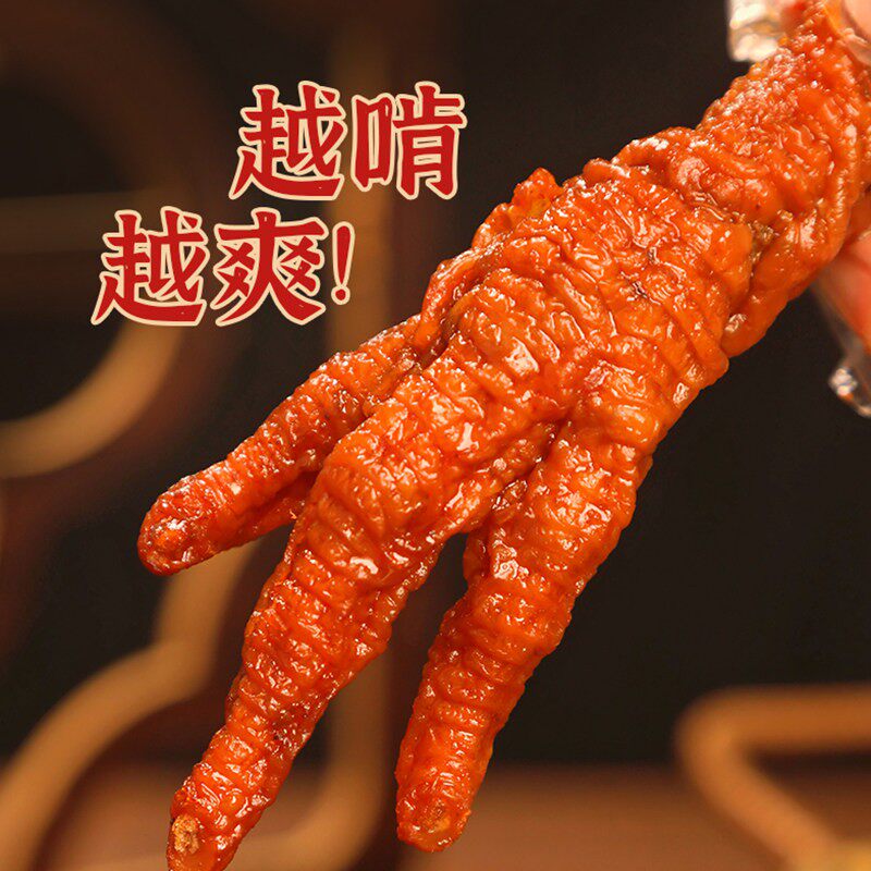 老肥彭虎皮凤爪潮汕特产即食熟食卤味零食小吃休闲食品充饥夜霄