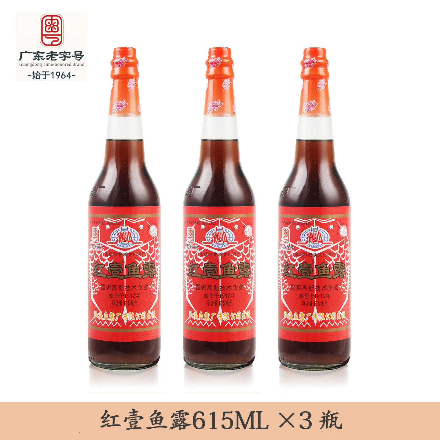 红壹鱼露潮汕牌汕头鱼露厂初汤广东特产海鲜泰国风味老厂调味料品
