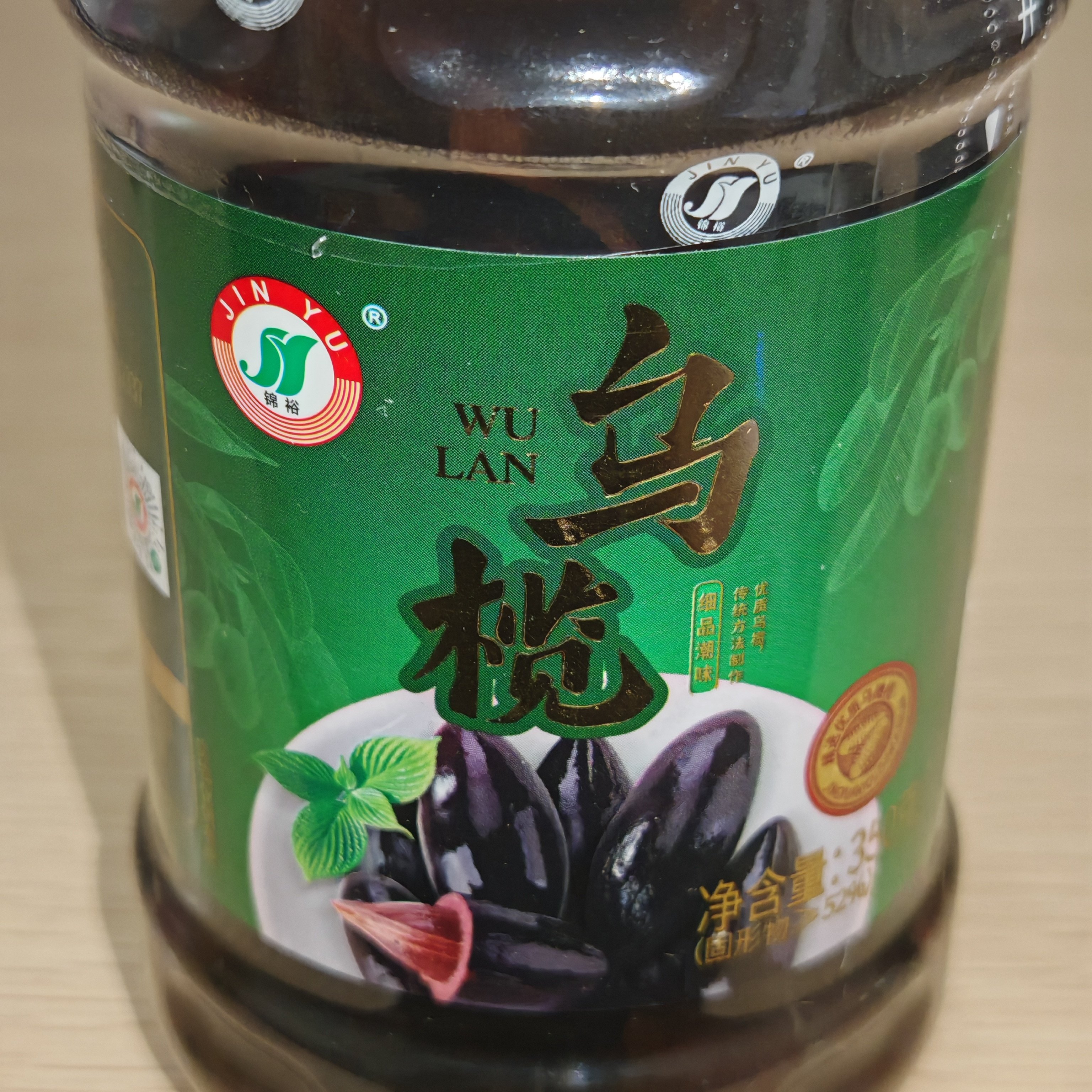 乌榄潮汕小菜咸味乌橄榄汕头特产盐水渍菜瓶装开胃餐前咸菜潮州