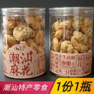 汕头特产赵公子潮汕麻花罐装香葱油索咸甜酥香味小吃零食糕点零食