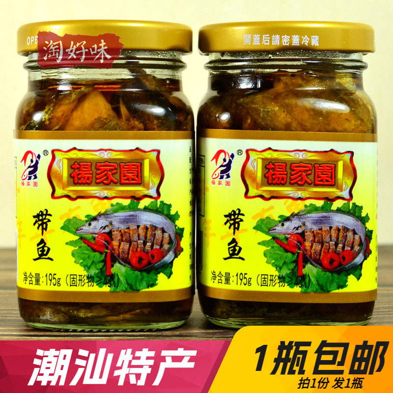 杨家园咸带鱼咸鱼玻璃海鱼罐头潮汕特产即食海鲜腌制配菜开胃195G