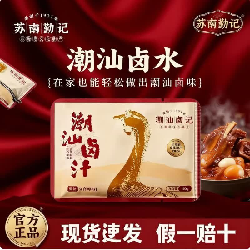 苏南勤记潮汕卤汁家用炒菜调味料汤汁家庭装老卤水卤味卤肉料包