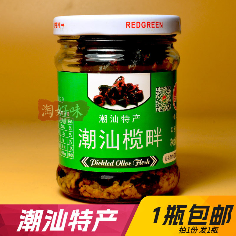 绿红氏潮汕榄畔乌橄榄无核去核