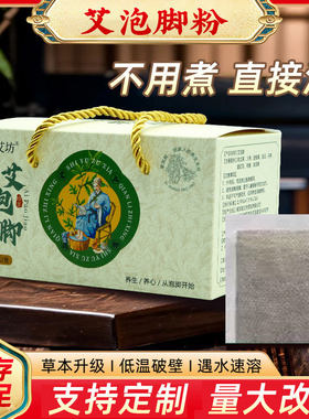 艾泡脚草本泡脚粉艾草老姜足浴粉泡脚包泡澡包沐足包礼盒泡脚药包