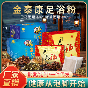 金泰康正品泡脚粉 巴马汤老苗汤泡脚包 草本足浴包盒装厂家