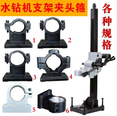 手持式钻机水钻夹头水钻机配件抱箍多款钻孔机水钻打孔机卡箍接头