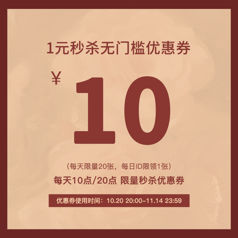 1元秒杀10元券