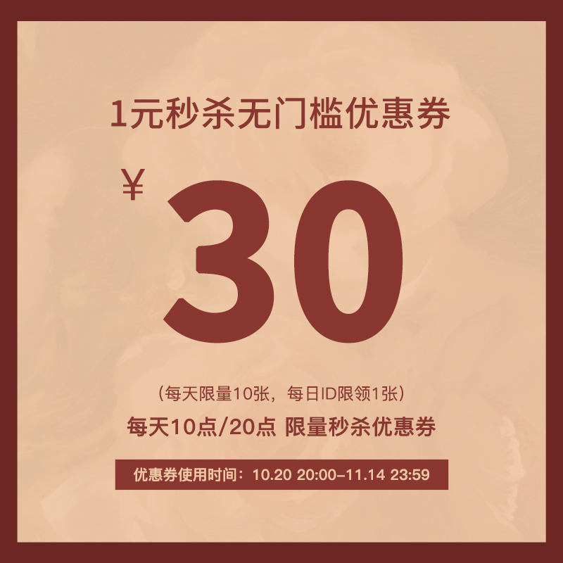 1元秒杀30元券