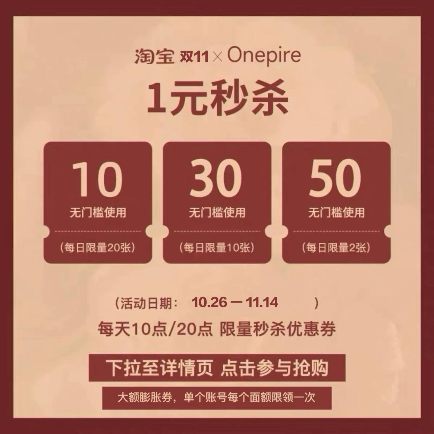 每天10:00/20:00开抢1元抵10/30/50元膨胀券(点击详情页券领取)