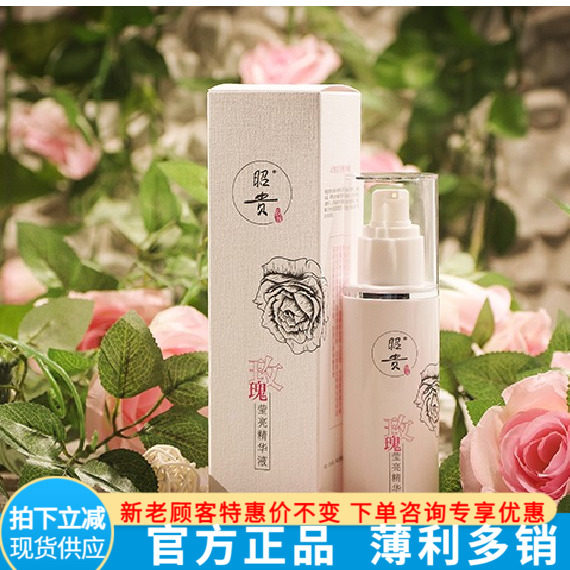 正品昭贵玫瑰莹亮精华液100ML大容量水精华天然滋养润亮肌肤嫩白