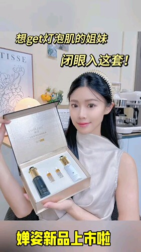 新品上市：婵姿多肽焕颜抗皱调肤套盒抗皱紧致提拉修复补水保湿亮