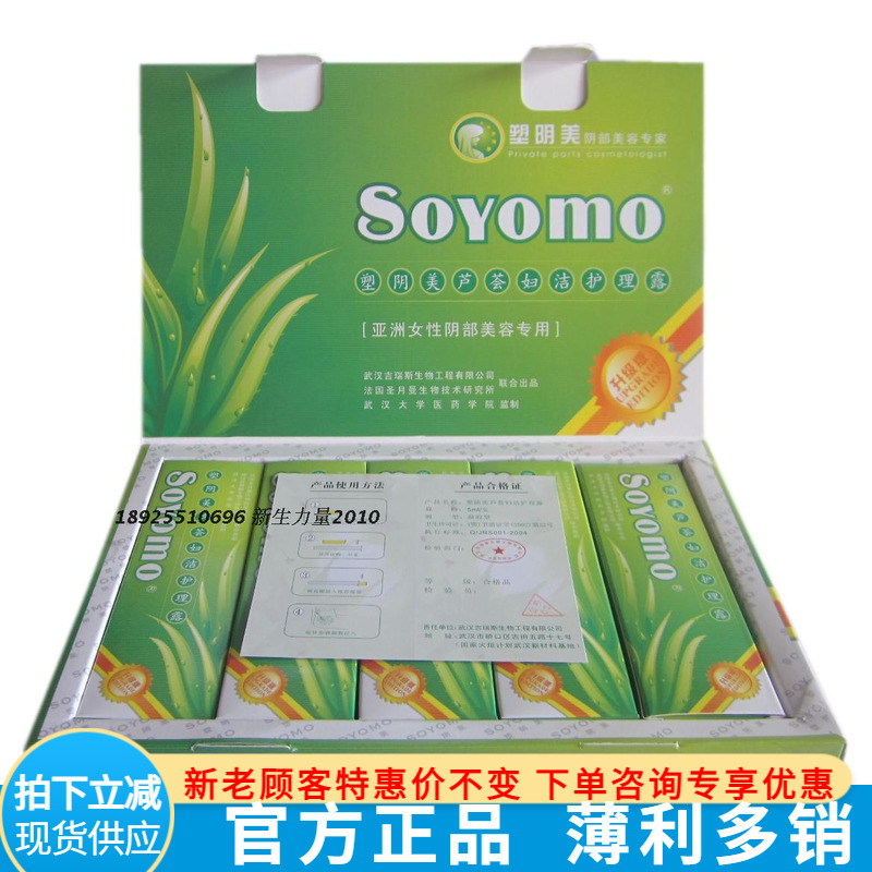 卵巢保養護理液SOYOMO婦科