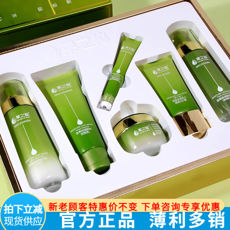 鳄梨坚果化妆品套装果之秘保湿