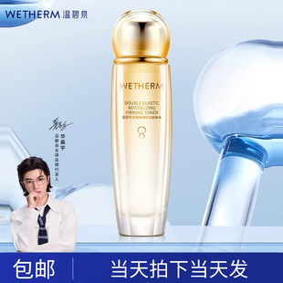 温碧泉双重弹润赋活水补水保湿精华水面部改善肌肤爽肤水正品