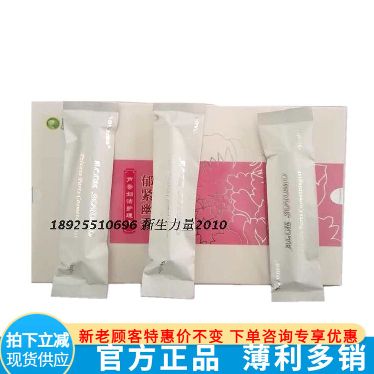 百分百正品新鲜塑阴美芦荟妇洁护理露5ML*8支装第三系列郁紧幽香