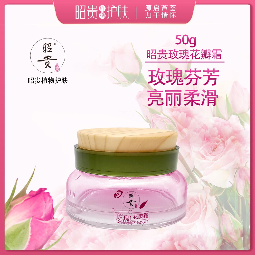 50g昭贵玫瑰花瓣霜 天然滋润保湿 芬芳 亮丽柔滑