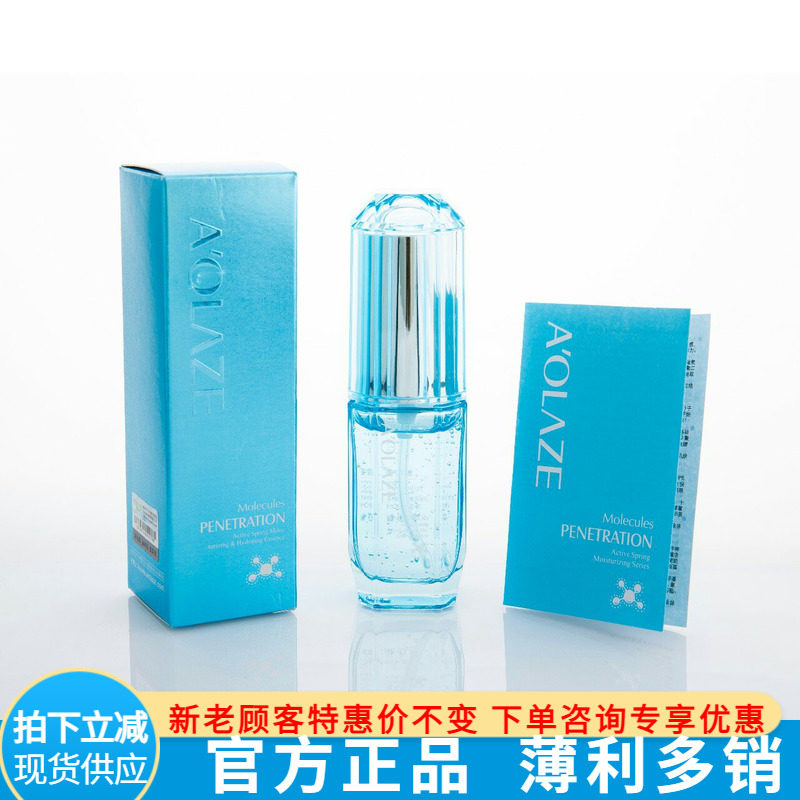 买一送一专柜正品雅莱姿活泉润透锁水精华液 40ml 补水,保湿