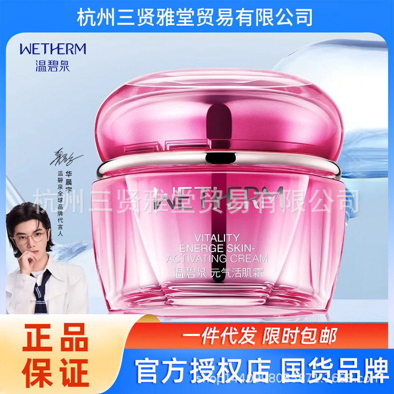 温碧泉元气活肌霜补水保湿滋润面部干皮面霜护肤品面霜女士正品