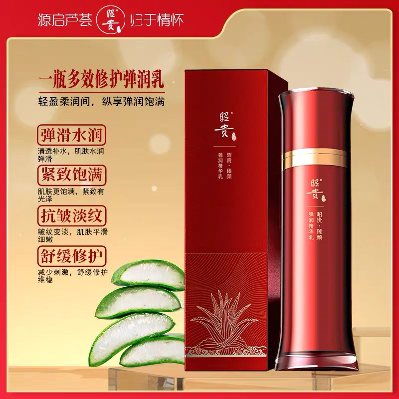 昭贵臻颜弹润精华乳补水保湿紧致护肤乳液抗皱修护淡纹温和无刺激