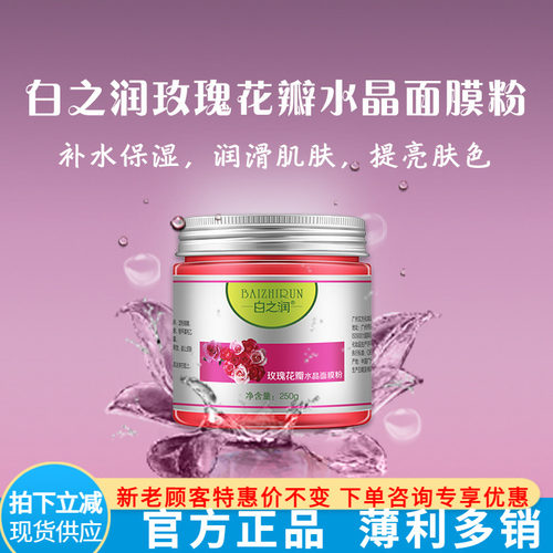 美容院热销款玫瑰花瓣水晶面膜粉补水保湿 护肤化妆品