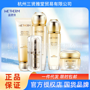 温碧泉双重弹润赋活水乳套装正品补水保湿护肤品套盒男女包邮