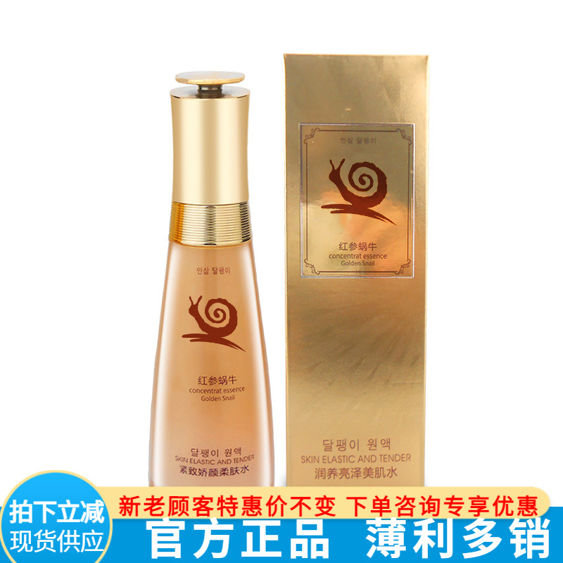正品唯雅黛红参蜗牛紧致柔肤水120ML 蜗牛水爽肤化妆水保湿护肤品