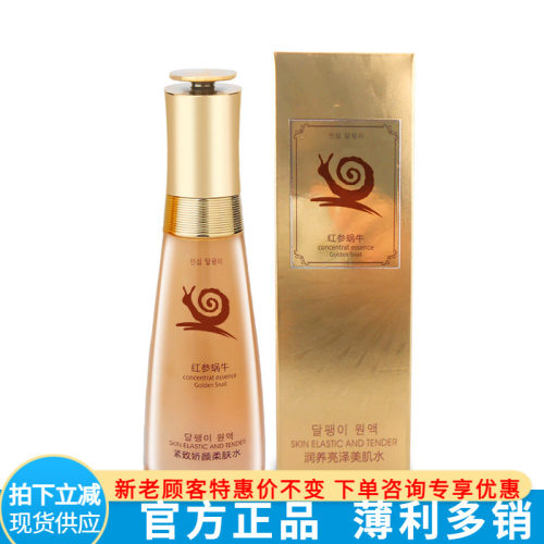 正品唯雅黛红参蜗牛紧致柔肤水120ML 蜗牛水爽肤化妆水保湿护肤品