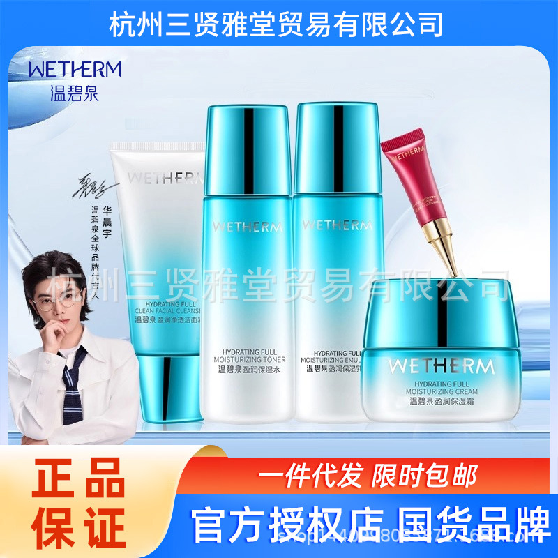 温碧泉盈润水乳霜眼霜套装正品补水保湿清爽化妆护肤品夏季男女