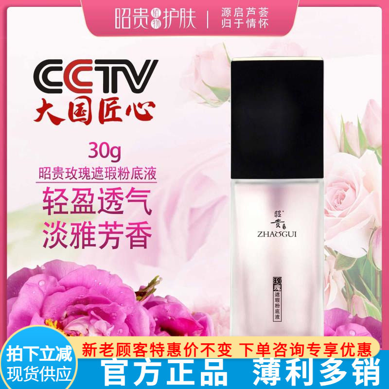 新品上市昭贵玫瑰遮瑕修颜