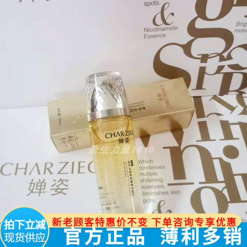 正品婵姿奢润金铂臻致焕活水 奢华尊致倾城活能水 紧肤保湿护肤品