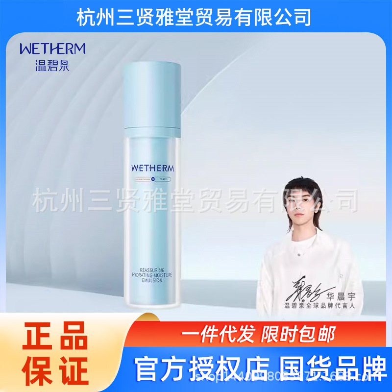 温碧泉敏感肌安呵保湿乳液补水保湿敏敏肌面部护肤正品包邮