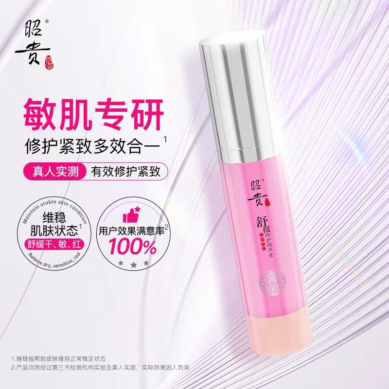 昭贵芦荟舒缓修护精华素50g温和修护紧致敏感肌屏障护肤精华水