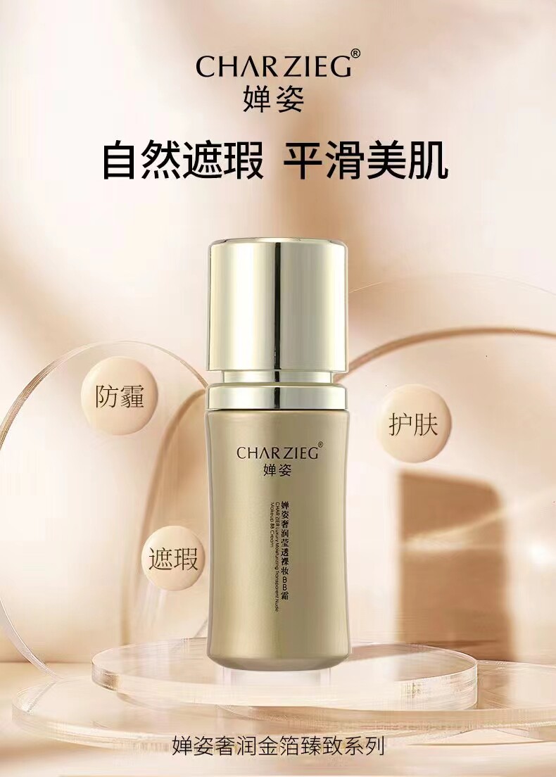双十二婵姿奢润金箔裸妆BB霜30G遮瑕提亮肤色自然修饰金铂正品
