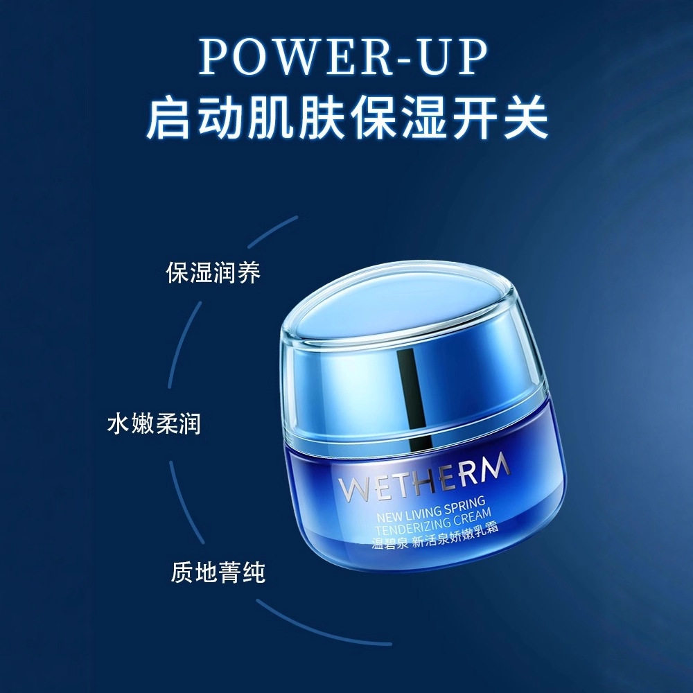 温碧泉新活泉娇嫩保湿乳霜滋润肌肤秋冬补水高保湿精华面部晚安