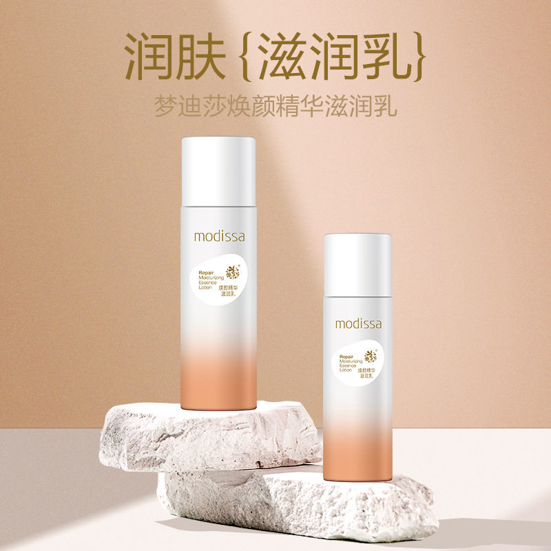 梦迪莎焕颜精华滋润乳液100ml补水保湿护肤品男女乳液