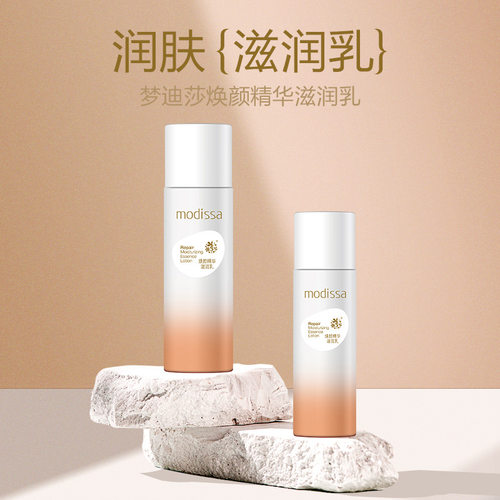 梦迪莎焕颜精华滋润乳液100ml补水保湿护肤品男女乳液
