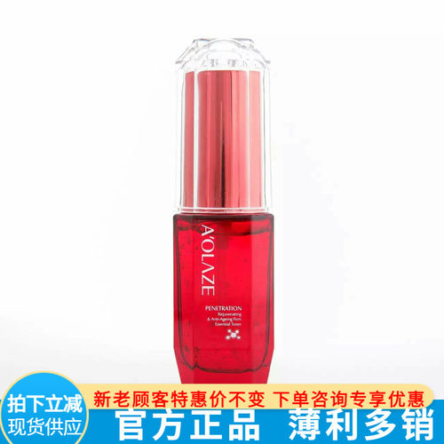 专柜正品雅莱姿泉润弹性紧致精华液40ML修护受损肌肤增强肌肤弹性