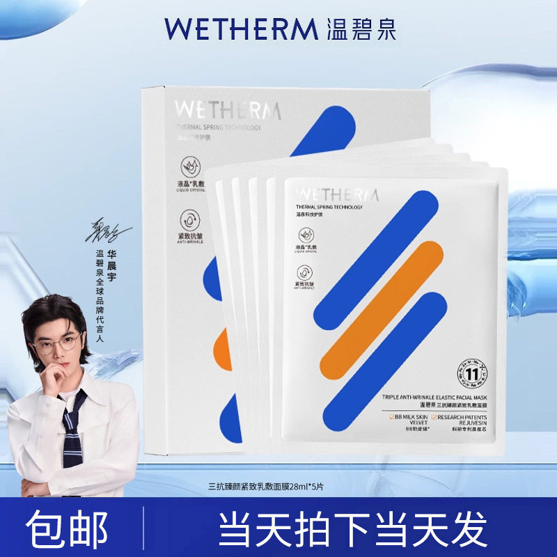 温碧泉贴片面膜补水保湿滋润亲肤滋润片装面膜可正品盒装面膜