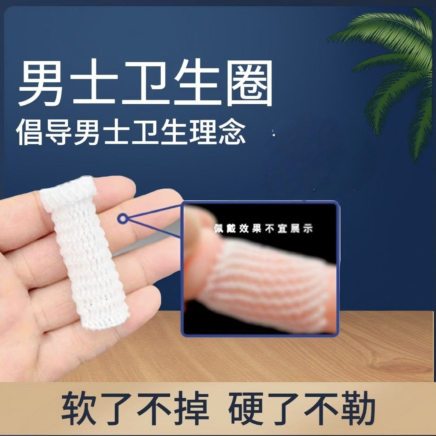 男士卫生圈专用超薄护理吸汗圈私处包皮阻复套龟头圈姨夫非医用,个人护理/保健/按摩器材,其它按摩器材,淘宝优惠券,粉丝福利购,淘宝优惠卷