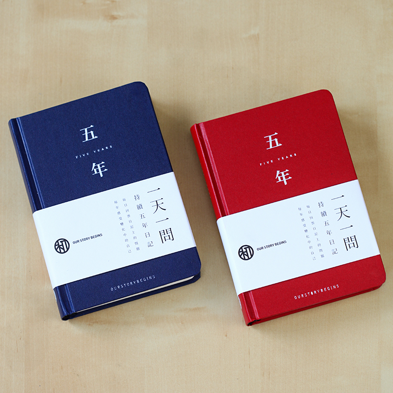 五年日記本初品創意計劃本賬手帳本日程本厚記事本文具筆記本子