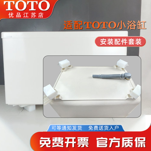 TOTO小浴缸定制下水防腐蚀垫高块