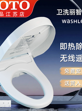 TOTO智能马桶盖板TCF3B160/360/2B910/冲洗屁股加热卫洗丽(03-A)