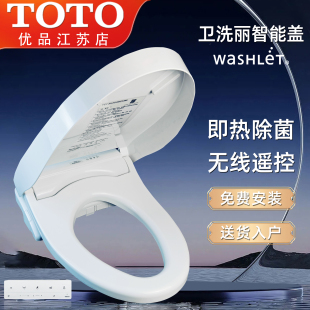 360 2B910 冲洗屁股加热卫洗丽 TOTO智能马桶盖板TCF3B160