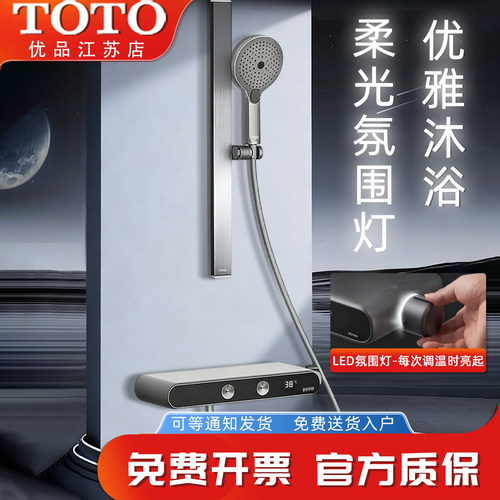 TOTO恒温数显双出水花洒套装