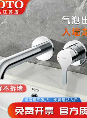 TOTO入墙式水龙头TLS01309/01310埋墙暗装冷热出水洗脸洗手(05-M)